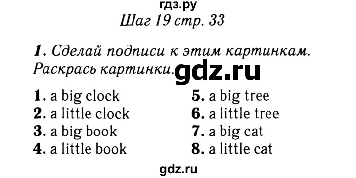 ГДЗ по английскому языку 2 класс Афанасьева рабочая тетрадь Rainbow  страница - 33, Решебник 2017 №3