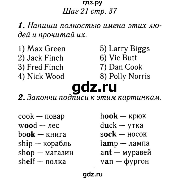ГДЗ по английскому языку 2 класс Афанасьева рабочая тетрадь Rainbow  страница - 37, Решебник 2017 №3