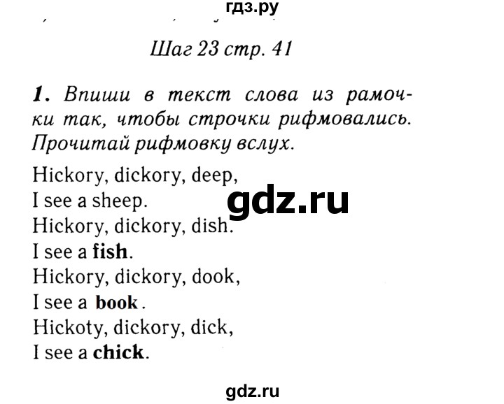 ГДЗ по английскому языку 2 класс Афанасьева рабочая тетрадь Rainbow  страница - 41, Решебник 2017 №3