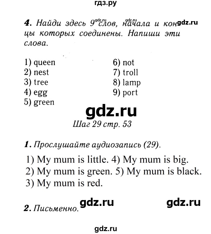 ГДЗ по английскому языку 2 класс Афанасьева рабочая тетрадь Rainbow  страница - 53, Решебник 2017 №3