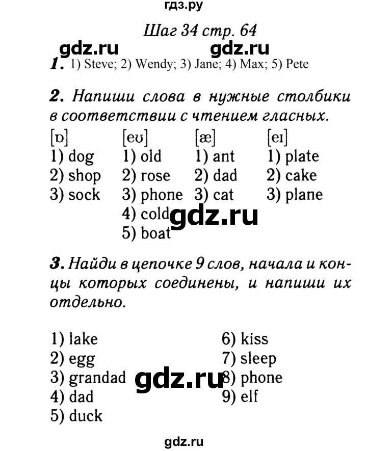 ГДЗ по английскому языку 2 класс Афанасьева рабочая тетрадь Rainbow  страница - 64, Решебник 2017 №3