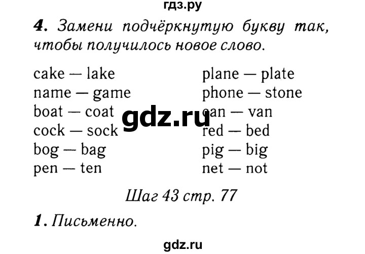 ГДЗ по английскому языку 2 класс Афанасьева рабочая тетрадь Rainbow  страница - 77, Решебник 2017 №3