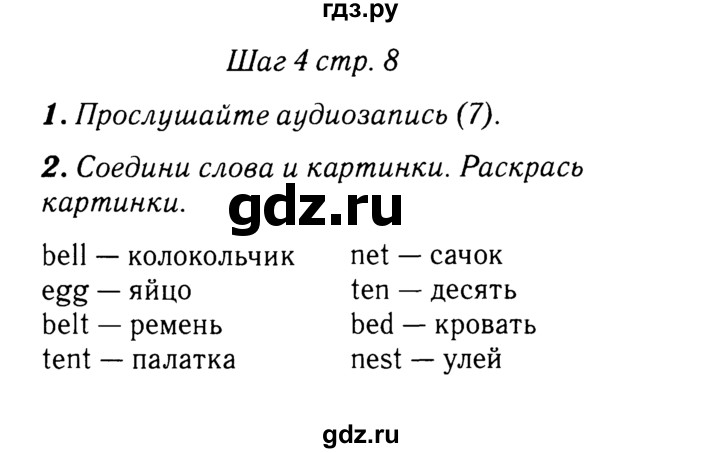 ГДЗ по английскому языку 2 класс Афанасьева рабочая тетрадь Rainbow  страница - 8, Решебник 2017 №3