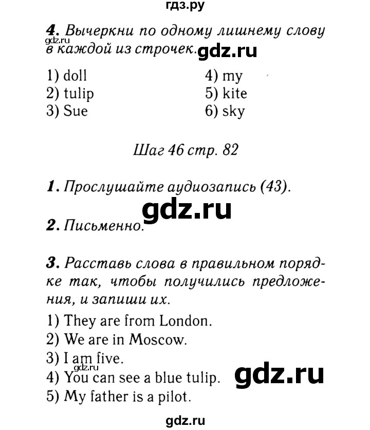 ГДЗ по английскому языку 2 класс Афанасьева рабочая тетрадь Rainbow  страница - 82, Решебник 2017 №3