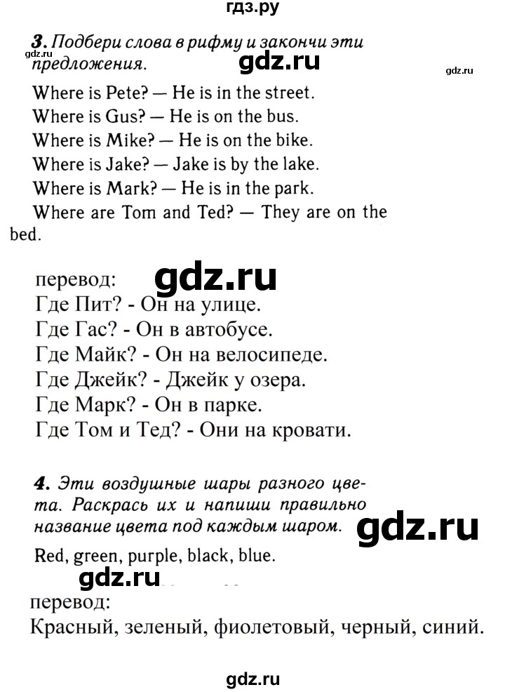 ГДЗ по английскому языку 2 класс Афанасьева рабочая тетрадь Rainbow  страница - 97, Решебник 2017 №3