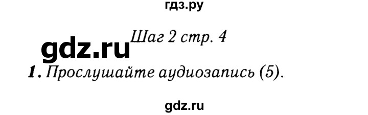 ГДЗ по английскому языку 2 класс Афанасьева рабочая тетрадь Rainbow  страница № - 4, Решебник №3