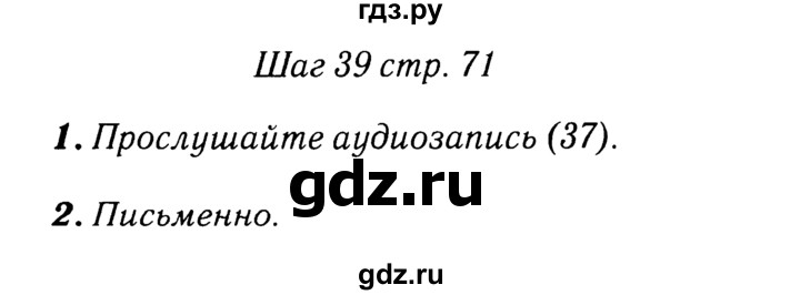 ГДЗ по английскому языку 2 класс Афанасьева рабочая тетрадь Rainbow  страница № - 71, Решебник №3