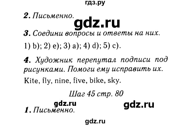 ГДЗ по английскому языку 2 класс Афанасьева рабочая тетрадь Rainbow  страница № - 80, Решебник №3