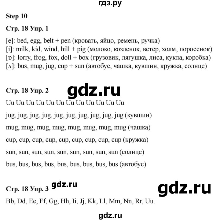 ГДЗ по английскому языку 2 класс Афанасьева рабочая тетрадь Rainbow  страница - 18, Решебник 2025