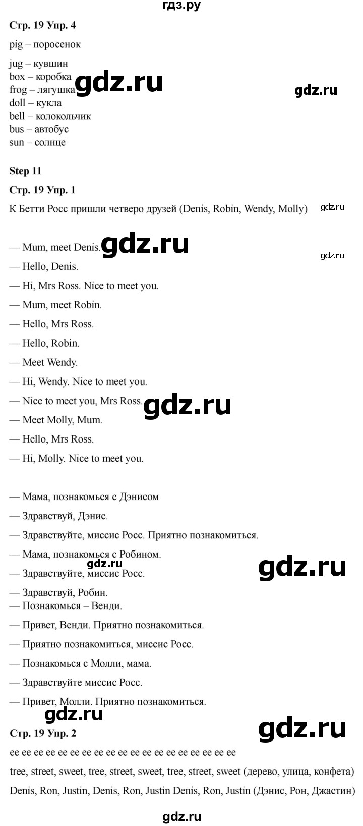 ГДЗ по английскому языку 2 класс Афанасьева рабочая тетрадь Rainbow  страница - 19, Решебник 2025