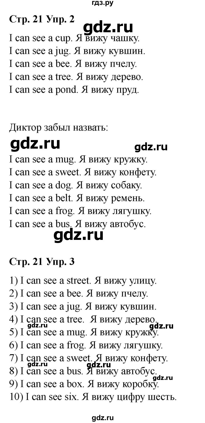 ГДЗ по английскому языку 2 класс Афанасьева рабочая тетрадь Rainbow  страница - 21, Решебник 2025