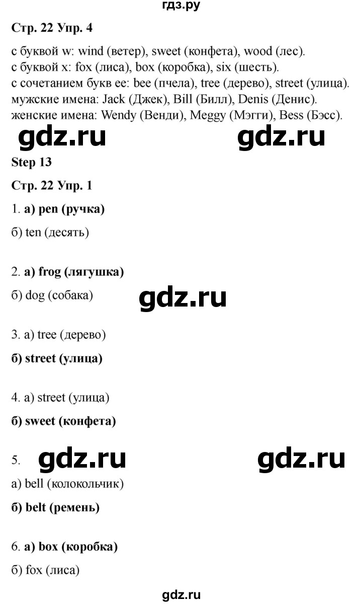 ГДЗ по английскому языку 2 класс Афанасьева рабочая тетрадь Rainbow  страница - 22, Решебник 2025