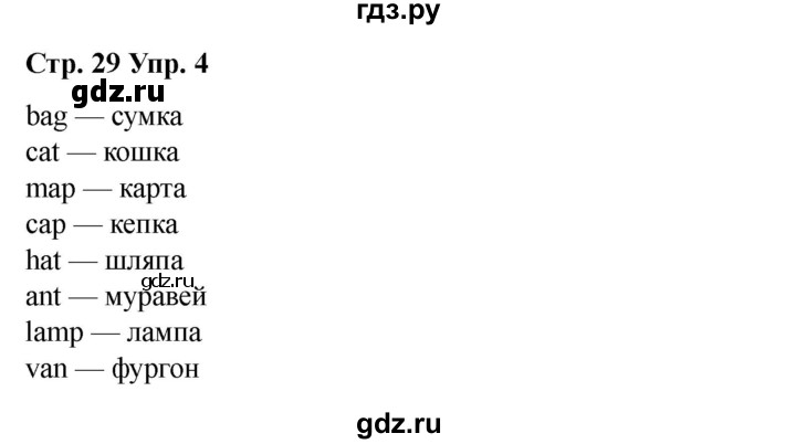 ГДЗ по английскому языку 2 класс Афанасьева рабочая тетрадь Rainbow  страница - 29, Решебник 2025