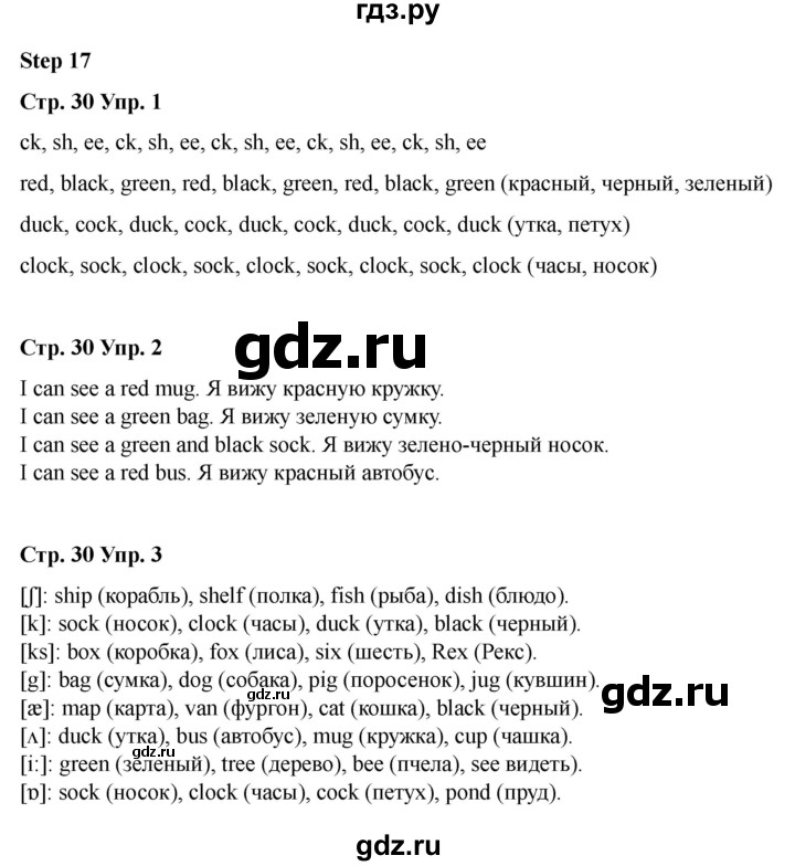 ГДЗ по английскому языку 2 класс Афанасьева рабочая тетрадь Rainbow  страница - 30, Решебник 2025