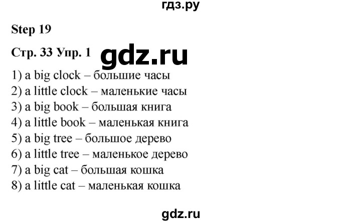 ГДЗ по английскому языку 2 класс Афанасьева рабочая тетрадь Rainbow  страница - 33, Решебник 2025