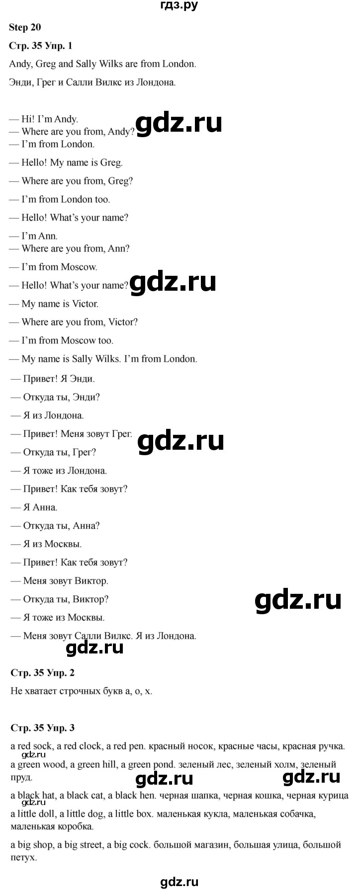 ГДЗ по английскому языку 2 класс Афанасьева рабочая тетрадь Rainbow  страница - 35, Решебник 2025