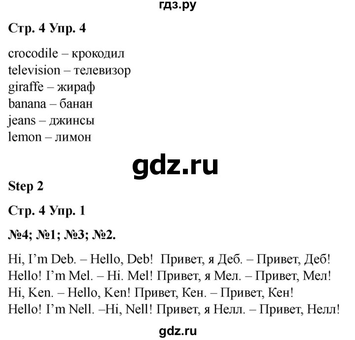 ГДЗ по английскому языку 2 класс Афанасьева рабочая тетрадь Rainbow  страница - 4, Решебник 2025