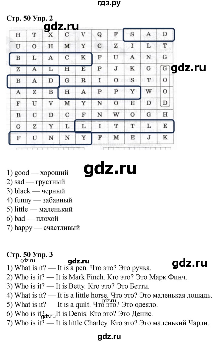 ГДЗ по английскому языку 2 класс Афанасьева рабочая тетрадь Rainbow  страница - 50, Решебник 2025