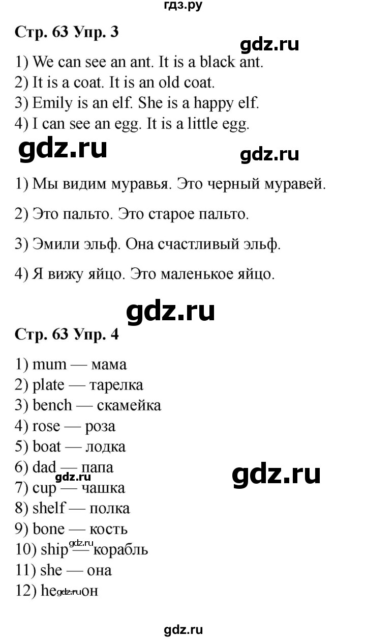ГДЗ по английскому языку 2 класс Афанасьева рабочая тетрадь Rainbow  страница - 63, Решебник 2025