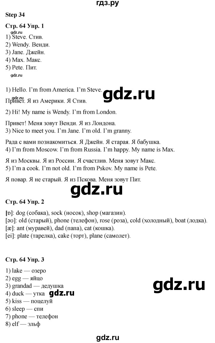 ГДЗ по английскому языку 2 класс Афанасьева рабочая тетрадь Rainbow  страница - 64, Решебник 2025