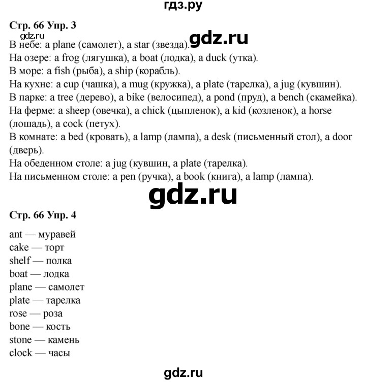 ГДЗ по английскому языку 2 класс Афанасьева рабочая тетрадь Rainbow  страница - 66, Решебник 2025