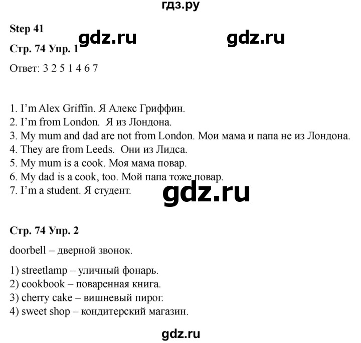 ГДЗ по английскому языку 2 класс Афанасьева рабочая тетрадь Rainbow  страница - 74, Решебник 2025
