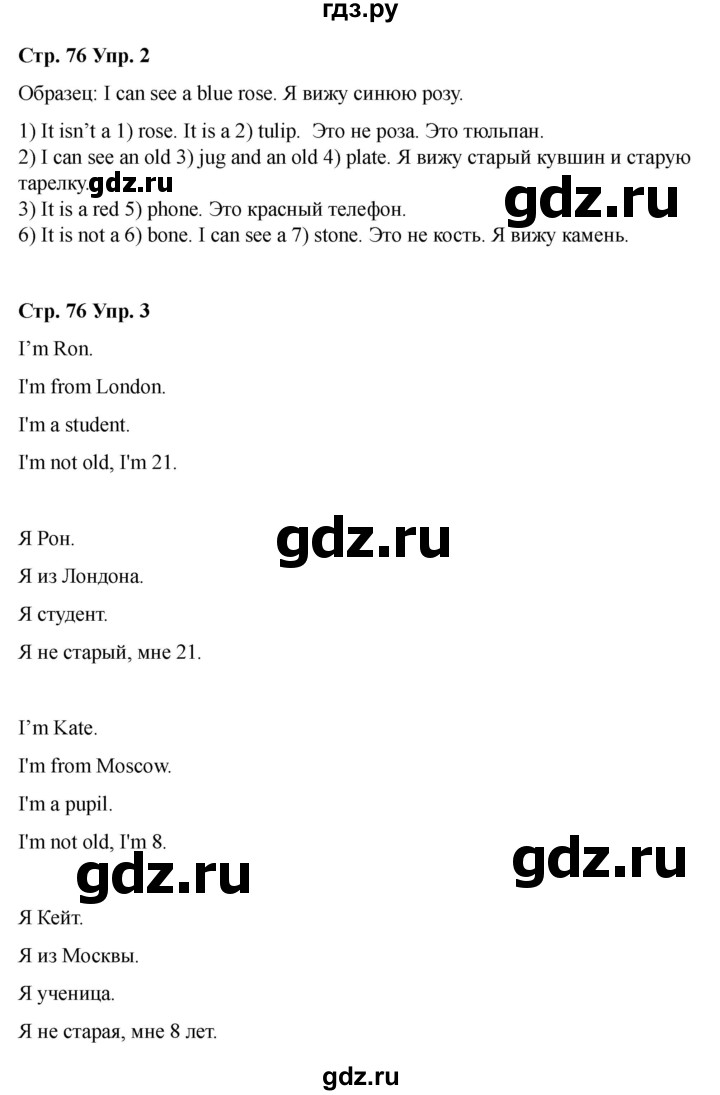 ГДЗ по английскому языку 2 класс Афанасьева рабочая тетрадь Rainbow  страница - 76, Решебник 2025