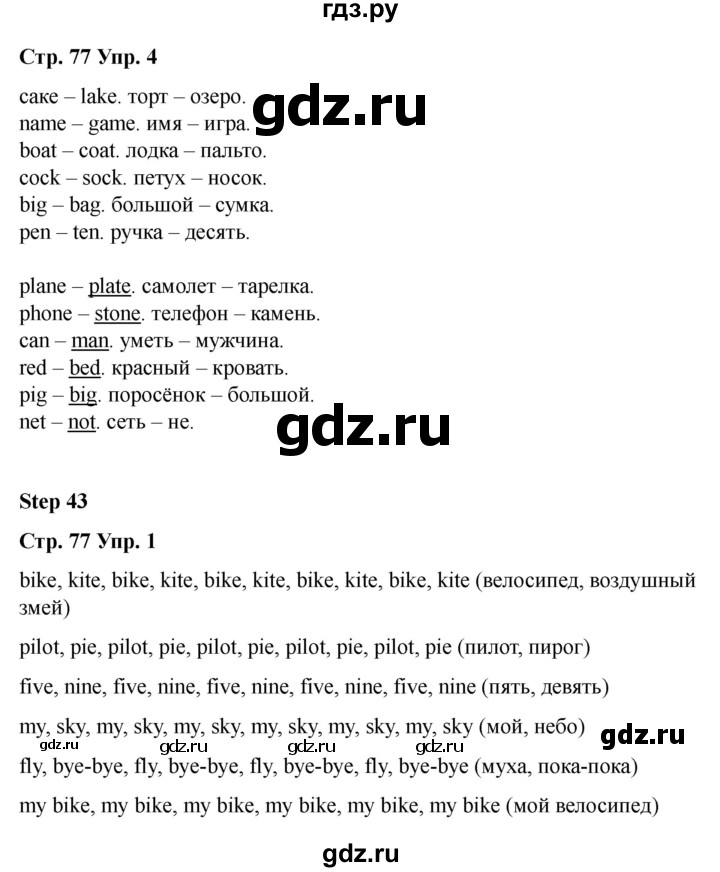 ГДЗ по английскому языку 2 класс Афанасьева рабочая тетрадь Rainbow  страница - 77, Решебник 2025