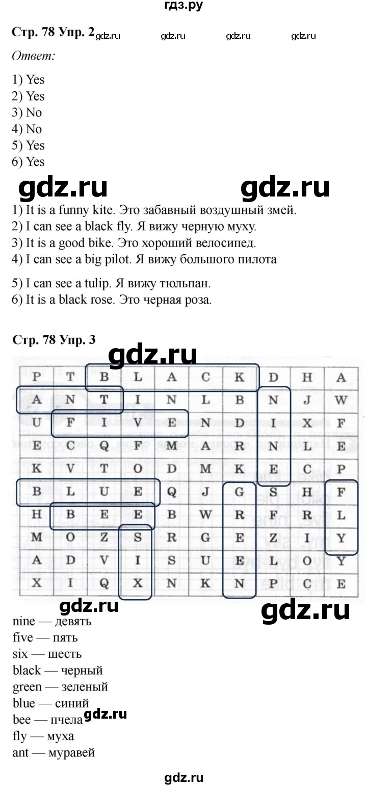 ГДЗ по английскому языку 2 класс Афанасьева рабочая тетрадь Rainbow  страница - 78, Решебник 2025