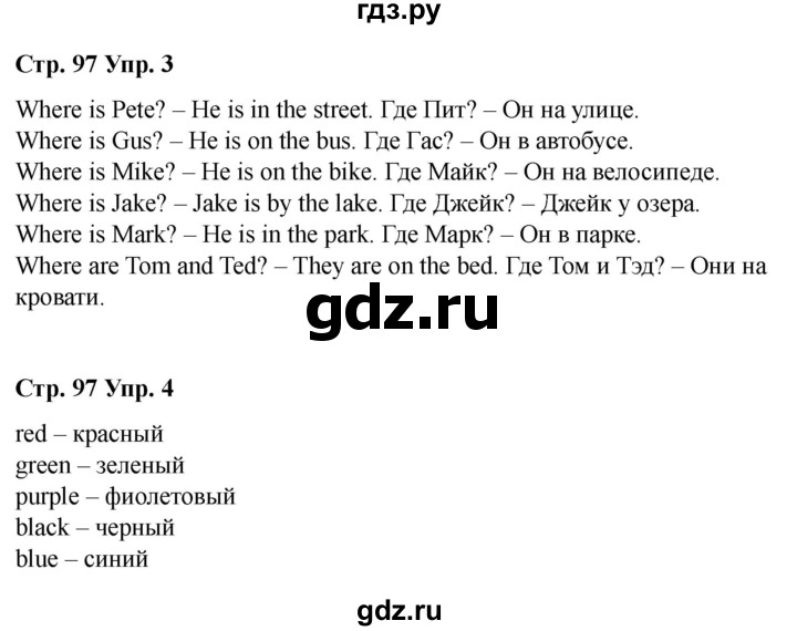 ГДЗ по английскому языку 2 класс Афанасьева рабочая тетрадь Rainbow  страница - 97, Решебник 2025