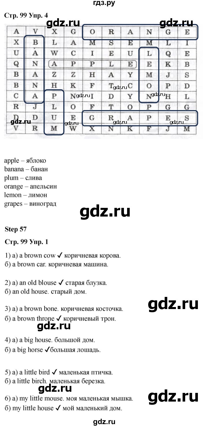 ГДЗ по английскому языку 2 класс Афанасьева рабочая тетрадь Rainbow  страница - 99, Решебник 2025