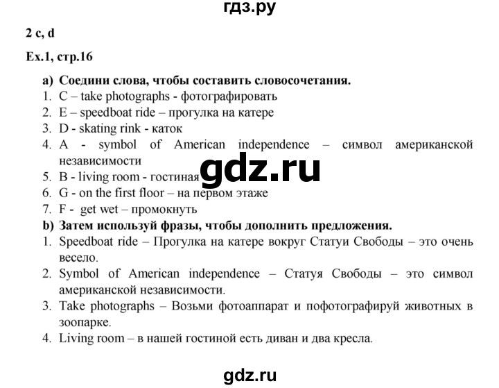 ГДЗ по английскому языку 5 класс Баранова рабочая тетрадь Starlight Углубленный уровень страница - 16, Решебник к тетради 2017