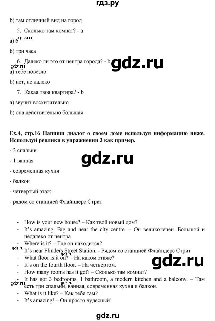 ГДЗ по английскому языку 5 класс Баранова рабочая тетрадь Starlight Углубленный уровень страница - 16, Решебник к тетради 2017