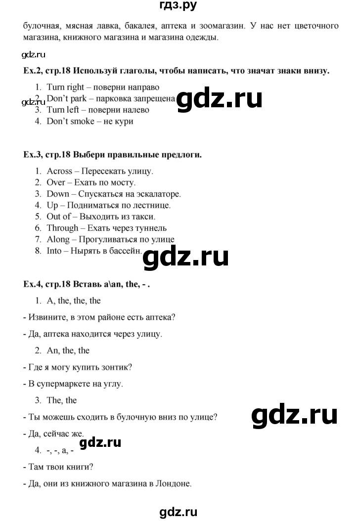 ГДЗ по английскому языку 5 класс Баранова рабочая тетрадь Углубленный уровень страница - 18, Решебник к тетради 2017