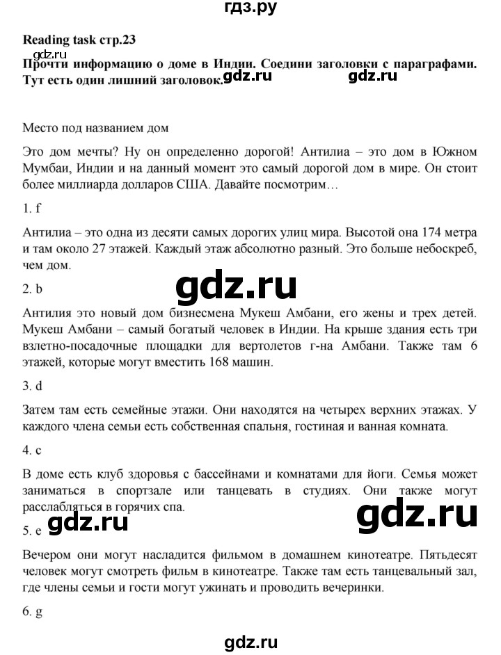 ГДЗ по английскому языку 5 класс Баранова рабочая тетрадь Углубленный уровень страница - 23, Решебник к тетради 2017