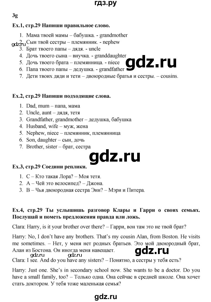 ГДЗ по английскому языку 5 класс Баранова рабочая тетрадь Углубленный уровень страница - 29, Решебник к тетради 2017