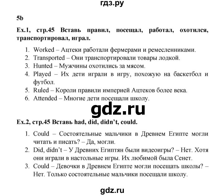 ГДЗ по английскому языку 5 класс Баранова рабочая тетрадь Starlight Углубленный уровень страница - 45, Решебник к тетради 2017