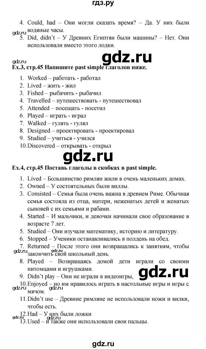 ГДЗ страница 45 английский язык 5 класс рабочая тетрадь Баранова, Дули