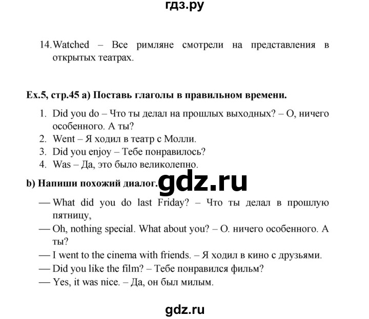 ГДЗ по английскому языку 5 класс Баранова рабочая тетрадь Starlight Углубленный уровень страница - 45, Решебник к тетради 2017