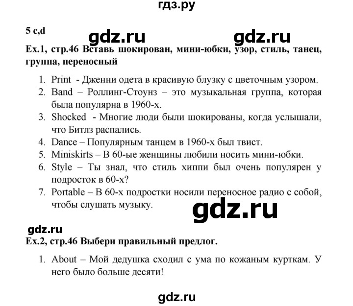 ГДЗ по английскому языку 5 класс Баранова рабочая тетрадь Starlight Углубленный уровень страница - 46, Решебник к тетради 2017