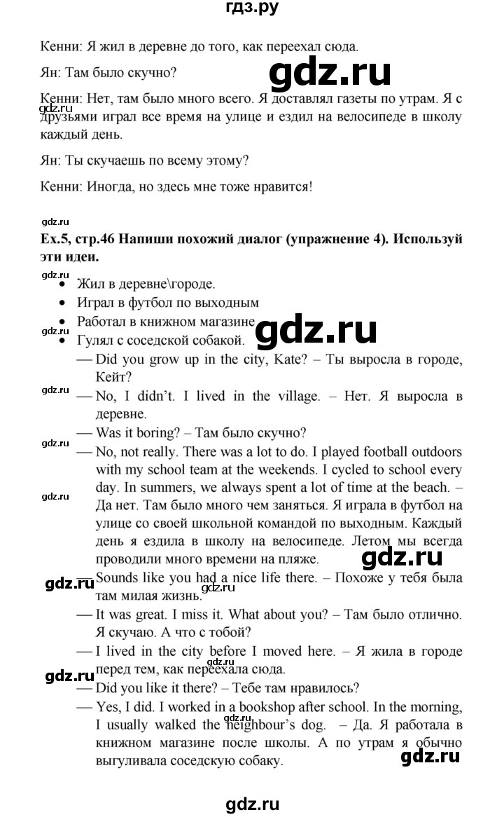 ГДЗ страница 46 английский язык 5 класс рабочая тетрадь Баранова, Дули