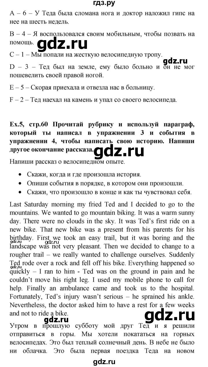 ГДЗ страница 60 английский язык 5 класс рабочая тетрадь Баранова, Дули