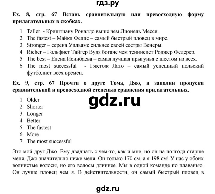 ГДЗ по английскому языку 5 класс Баранова рабочая тетрадь Углубленный уровень страница - 67, Решебник к тетради 2017