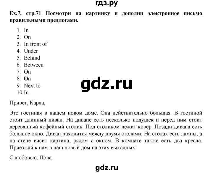 ГДЗ по английскому языку 5 класс Баранова рабочая тетрадь Углубленный уровень страница - 71, Решебник к тетради 2017