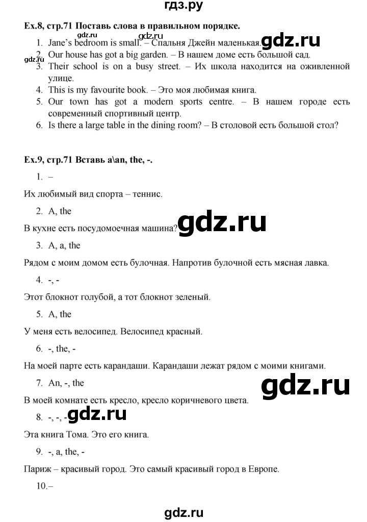 ГДЗ по английскому языку 5 класс Баранова рабочая тетрадь Углубленный уровень страница - 71, Решебник к тетради 2017