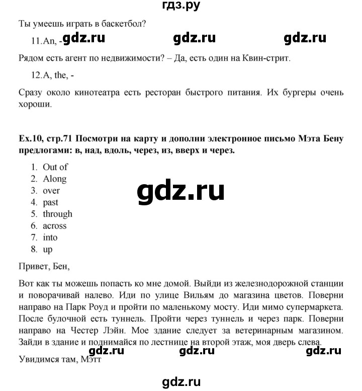 ГДЗ по английскому языку 5 класс Баранова рабочая тетрадь Starlight Углубленный уровень страница - 71, Решебник к тетради 2017