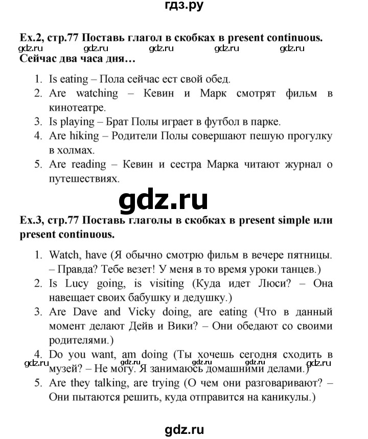 ГДЗ по английскому языку 5 класс Баранова рабочая тетрадь Углубленный уровень страница - 77, Решебник к тетради 2017