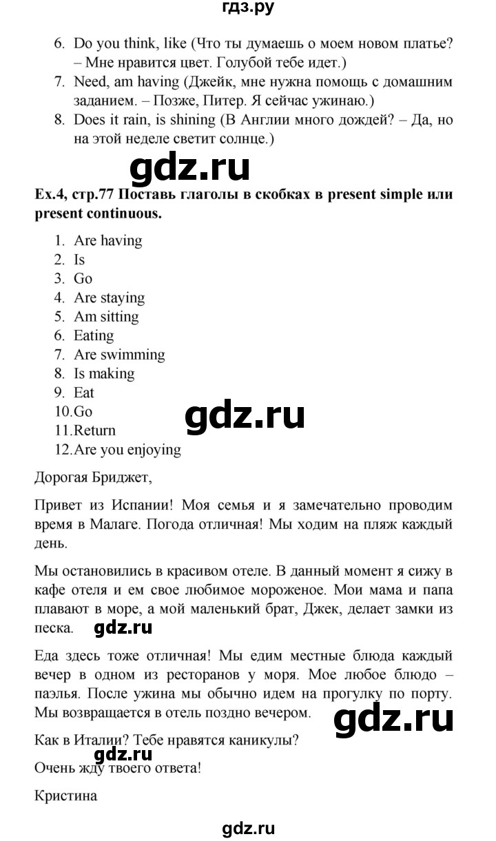 ГДЗ по английскому языку 5 класс Баранова рабочая тетрадь Углубленный уровень страница - 77, Решебник к тетради 2017