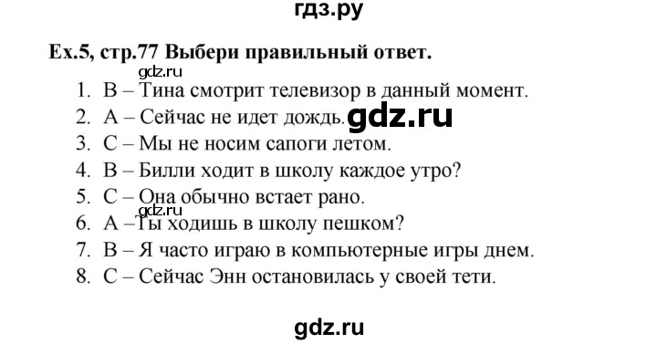 ГДЗ по английскому языку 5 класс Баранова рабочая тетрадь Углубленный уровень страница - 77, Решебник к тетради 2017