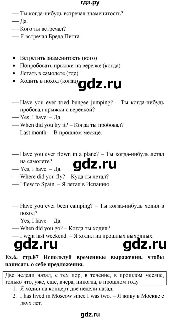 ГДЗ страница 87 английский язык 5 класс рабочая тетрадь Баранова, Дули